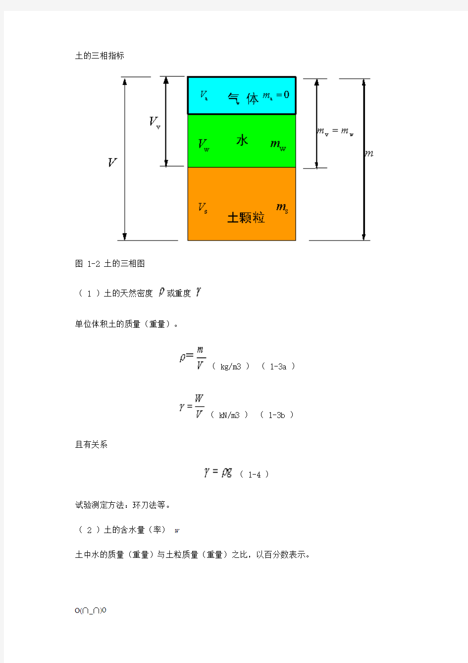 (关于干容重、浮容重、饱和容重)土力学带公式完整版【精选】