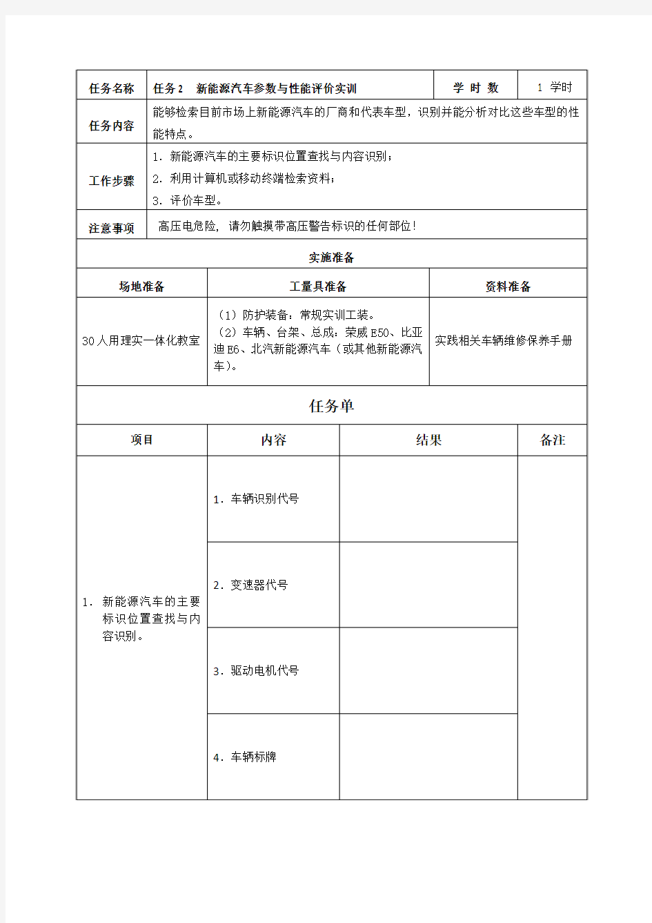 新能源汽车实训任务单