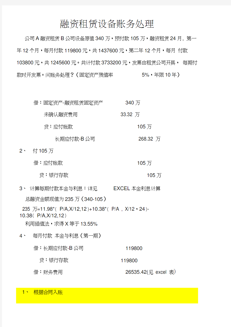 融资租赁账务处理(实战)