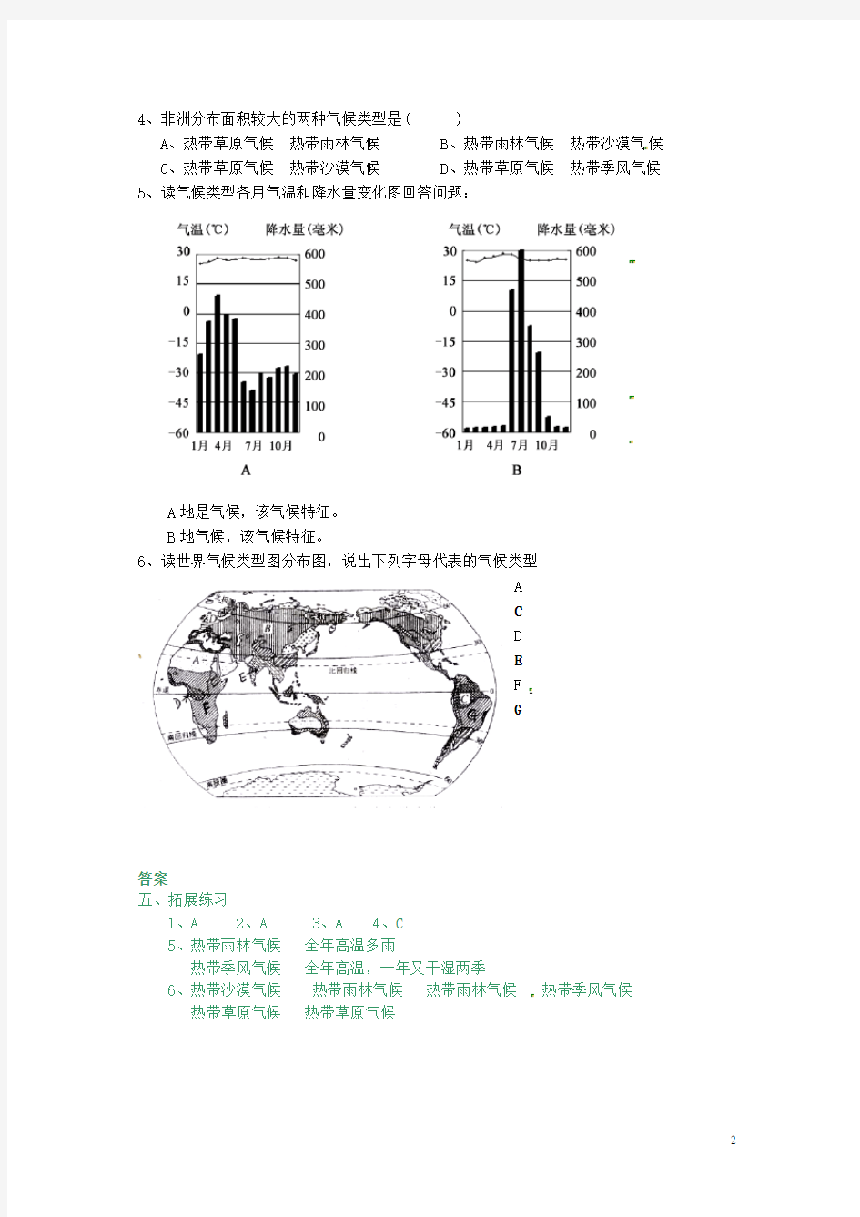七年级地理上册 4.4 世界主要气候类型(第一课时)学案 湘教版