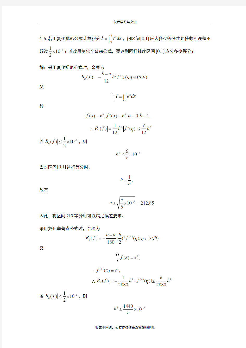 最新数值分析作业答案(第4章)-part2