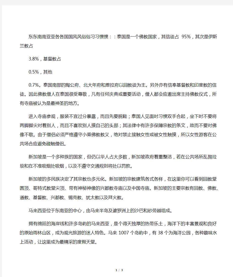 东南亚的民俗――宗教信仰