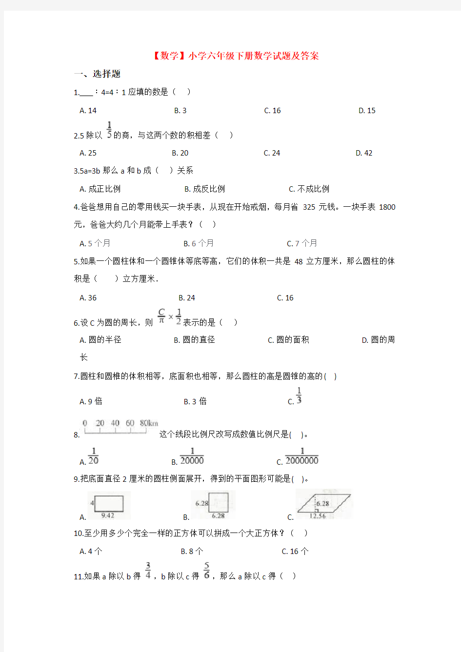 【3套试卷】上海风华初级中学小升初模拟考试数学试卷含答案