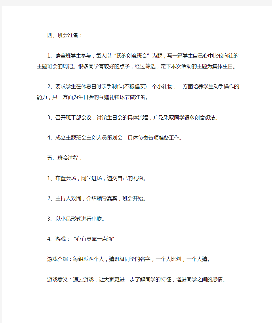 “我的高中生活”主题班会教案