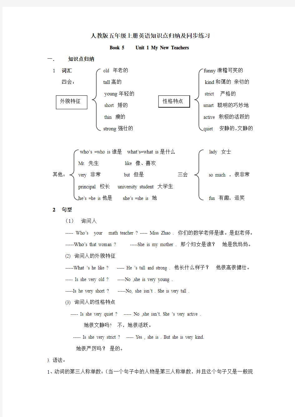 人教版五年级上册英语知识点归纳及同步练习