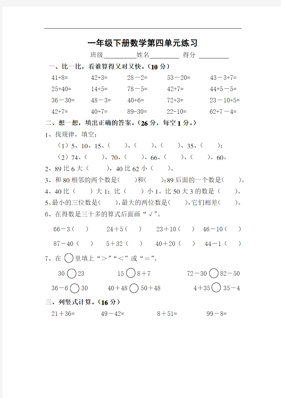 最新一年级下册数学第四单元练习题资料