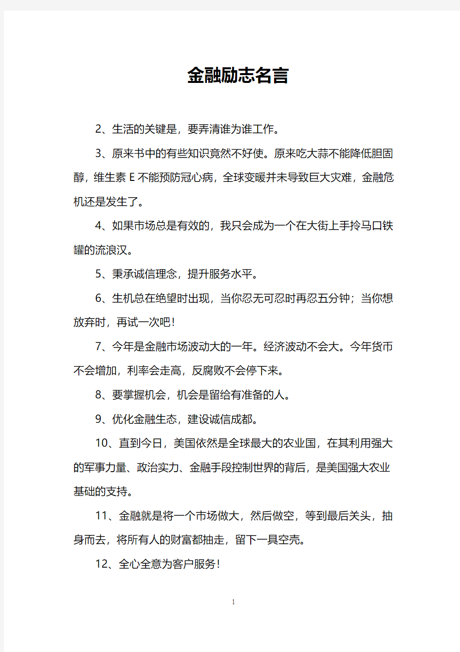 金融励志名言