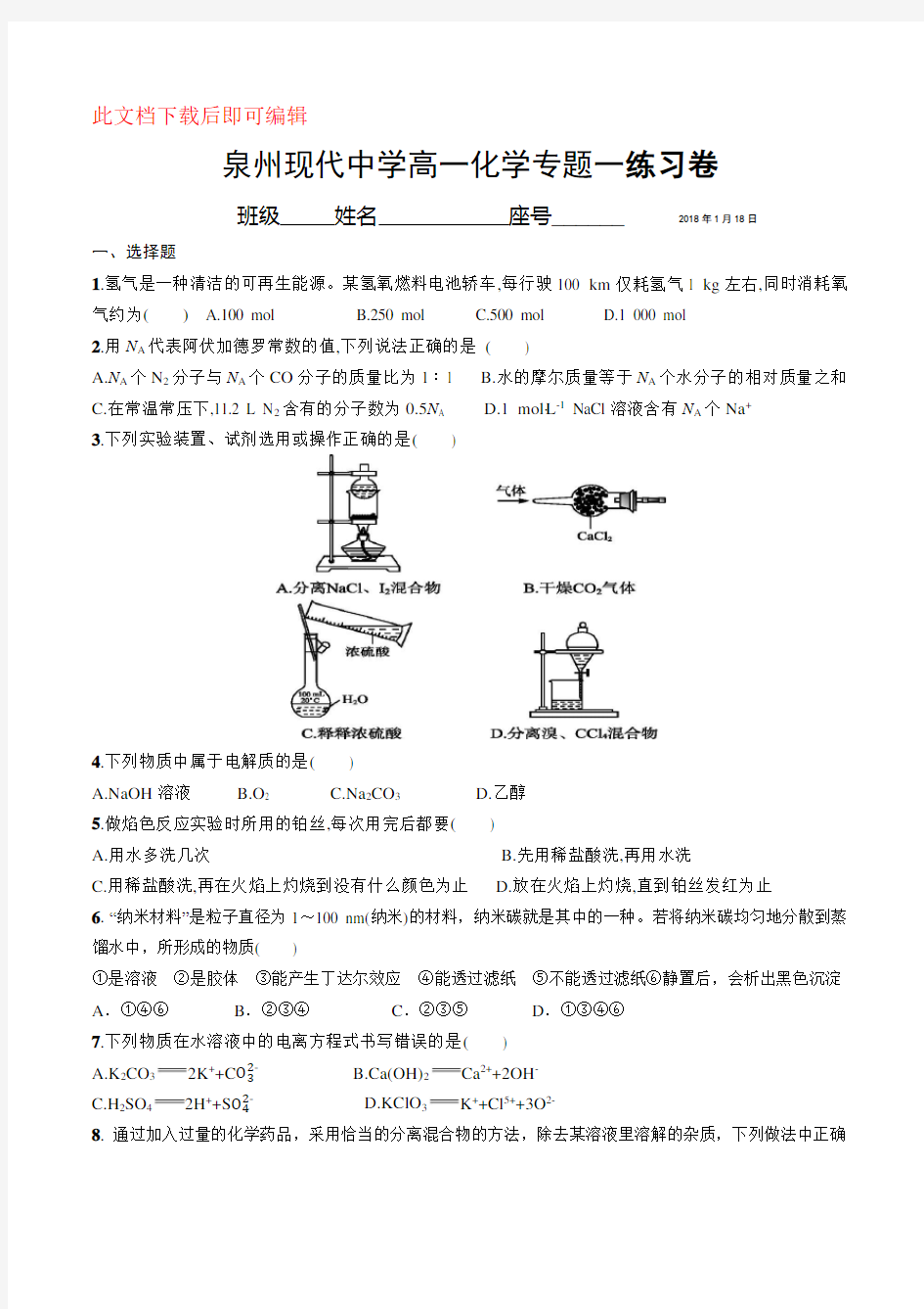 高一化学必修一专题1综合训练(完整资料)