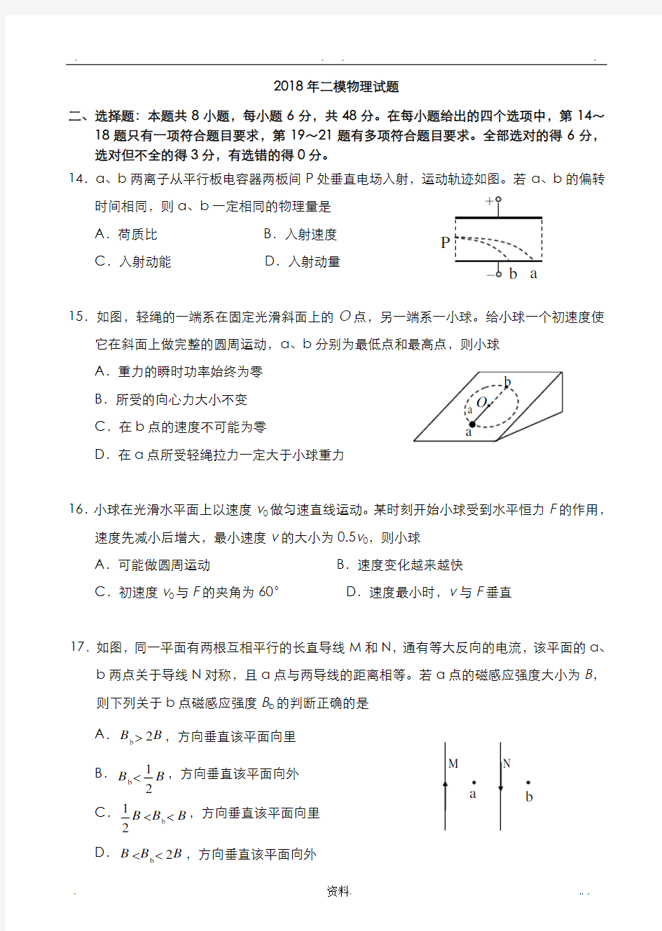 2018年广州二模物理试题含参考答案