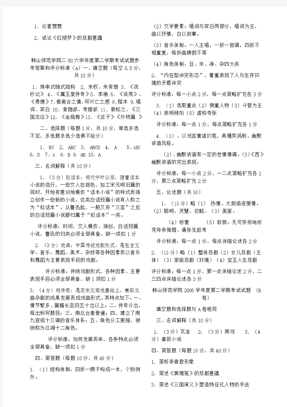 古代文学--元明清文学试题及答案