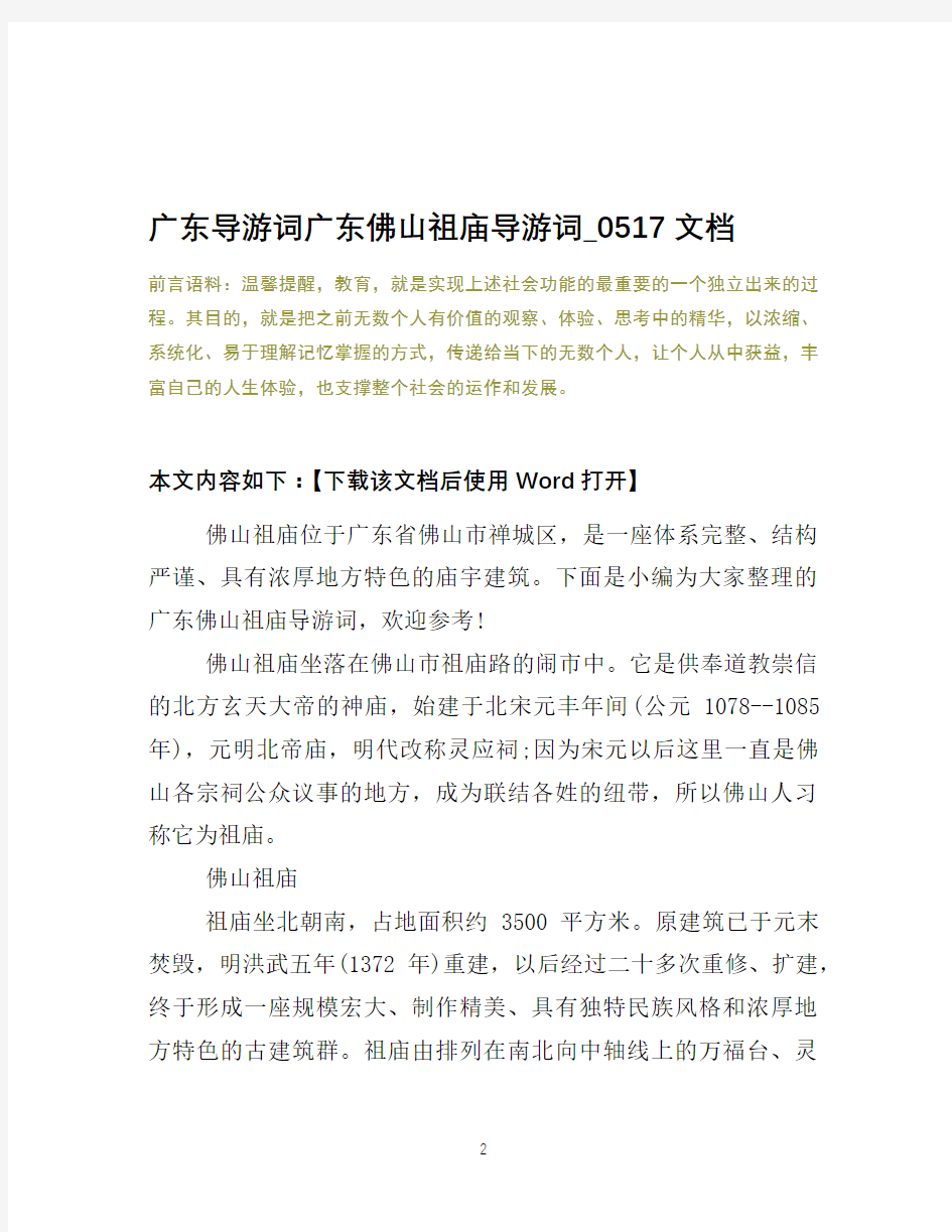 广东导游词广东佛山祖庙导游词_0517文档