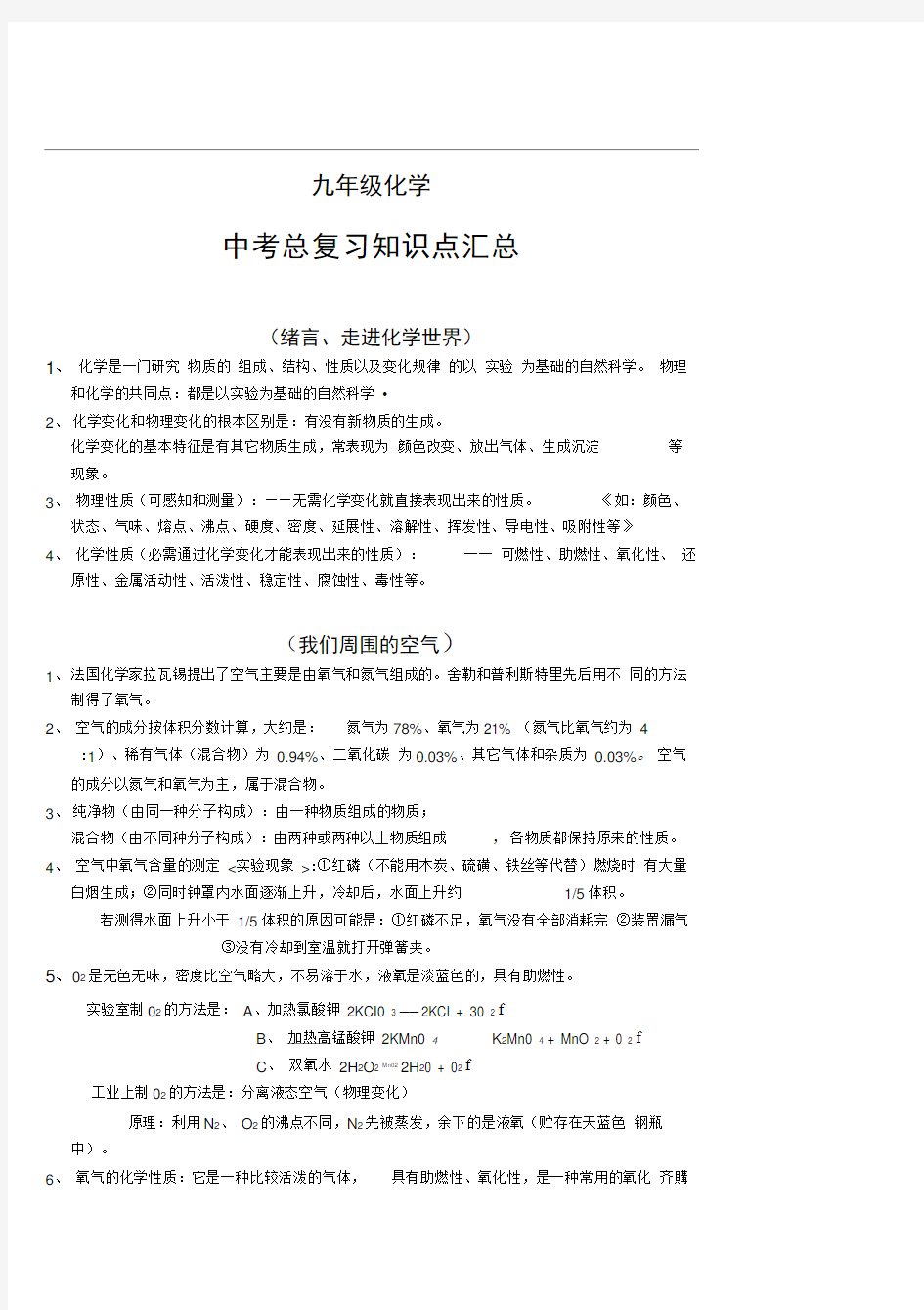 中考化学总复习知识点汇总加详细讲解(一份耕耘-一份收获)