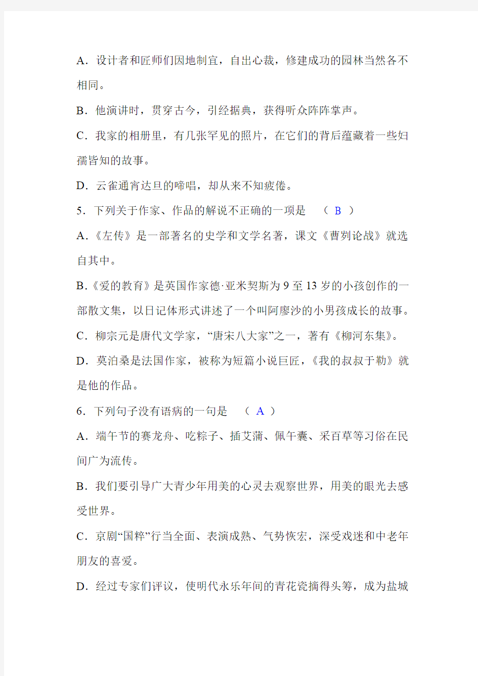 初中语文教师教材教法考试模拟试题(附答案)