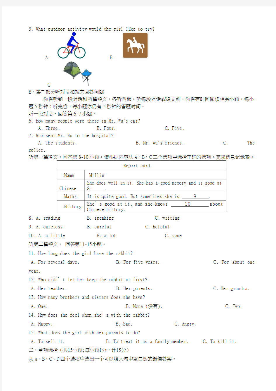 2017-2018学年(新课标)最新江苏省南京市七年级下学期期末考试英语试题(有答案)-精品试题