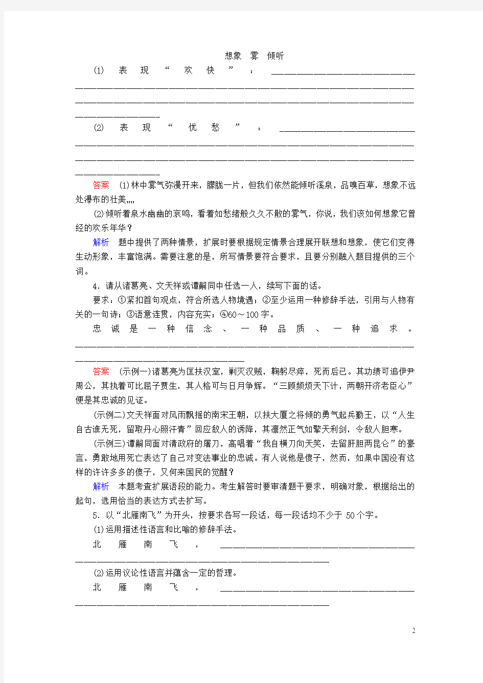 2018年高考语文一轮复习考点通关练第一部分语言文字运用考点四扩展语句压缩语段