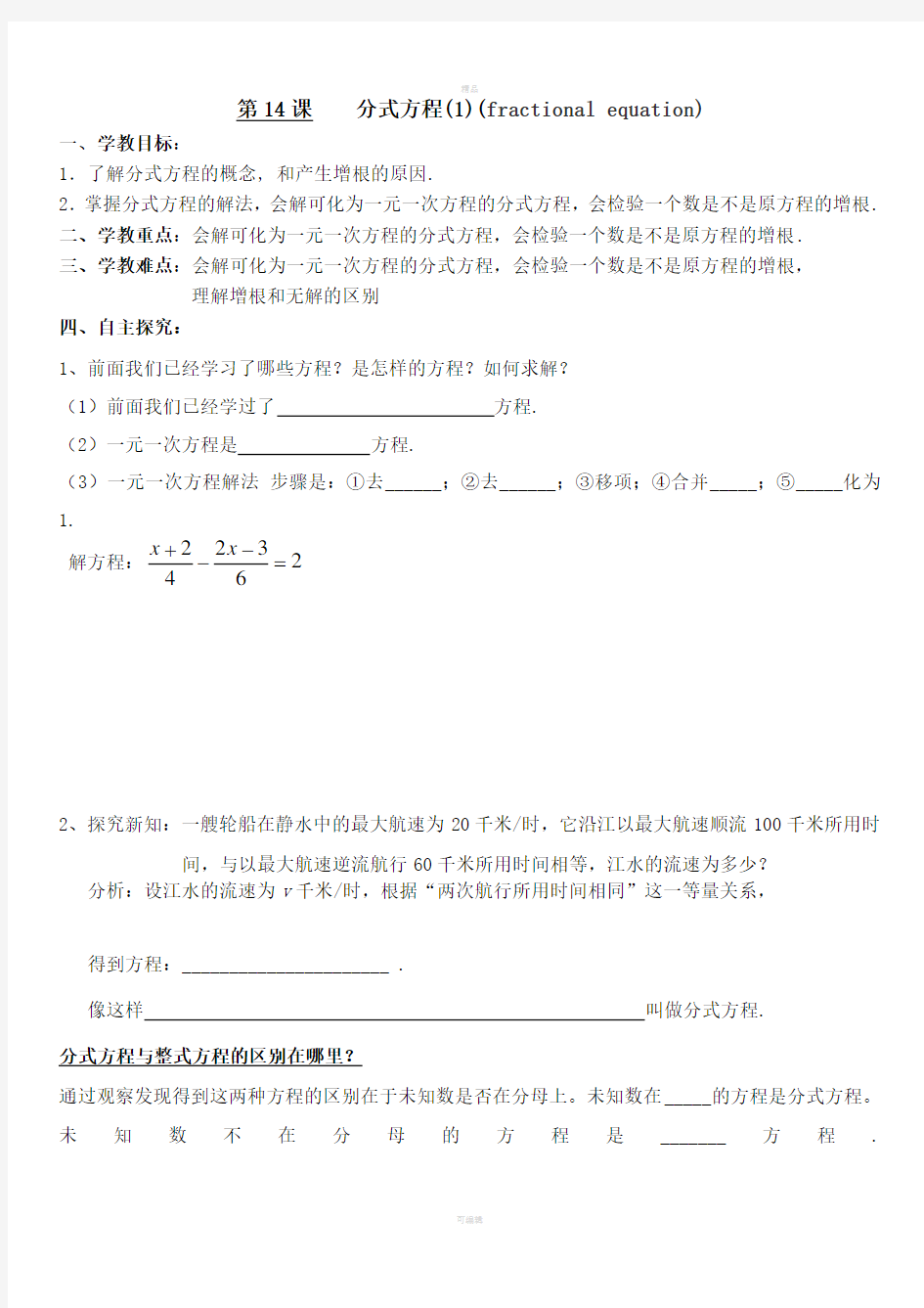 分式方程经典学案