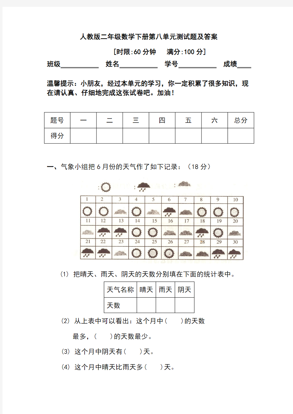 人教版二年级数学下册第八单元测试题及答案