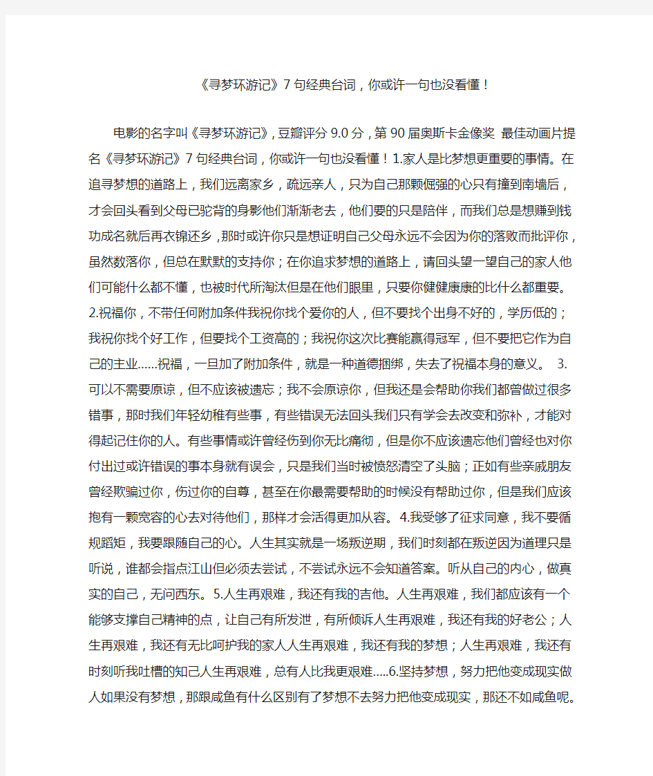 《寻梦环游记》7句经典台词,你或许一句也没看懂!