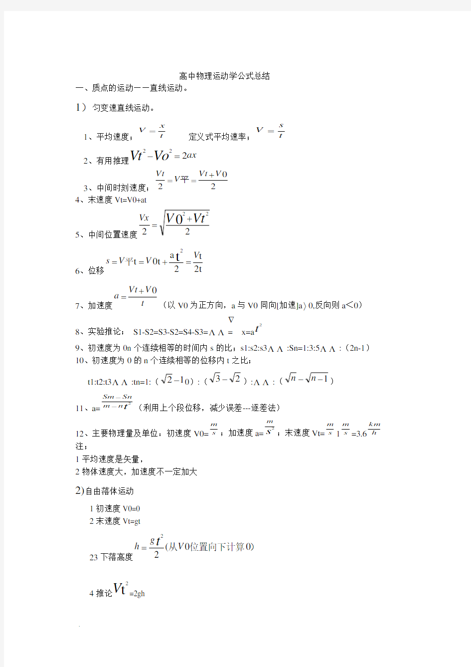 高中物理复习运动学公式总结