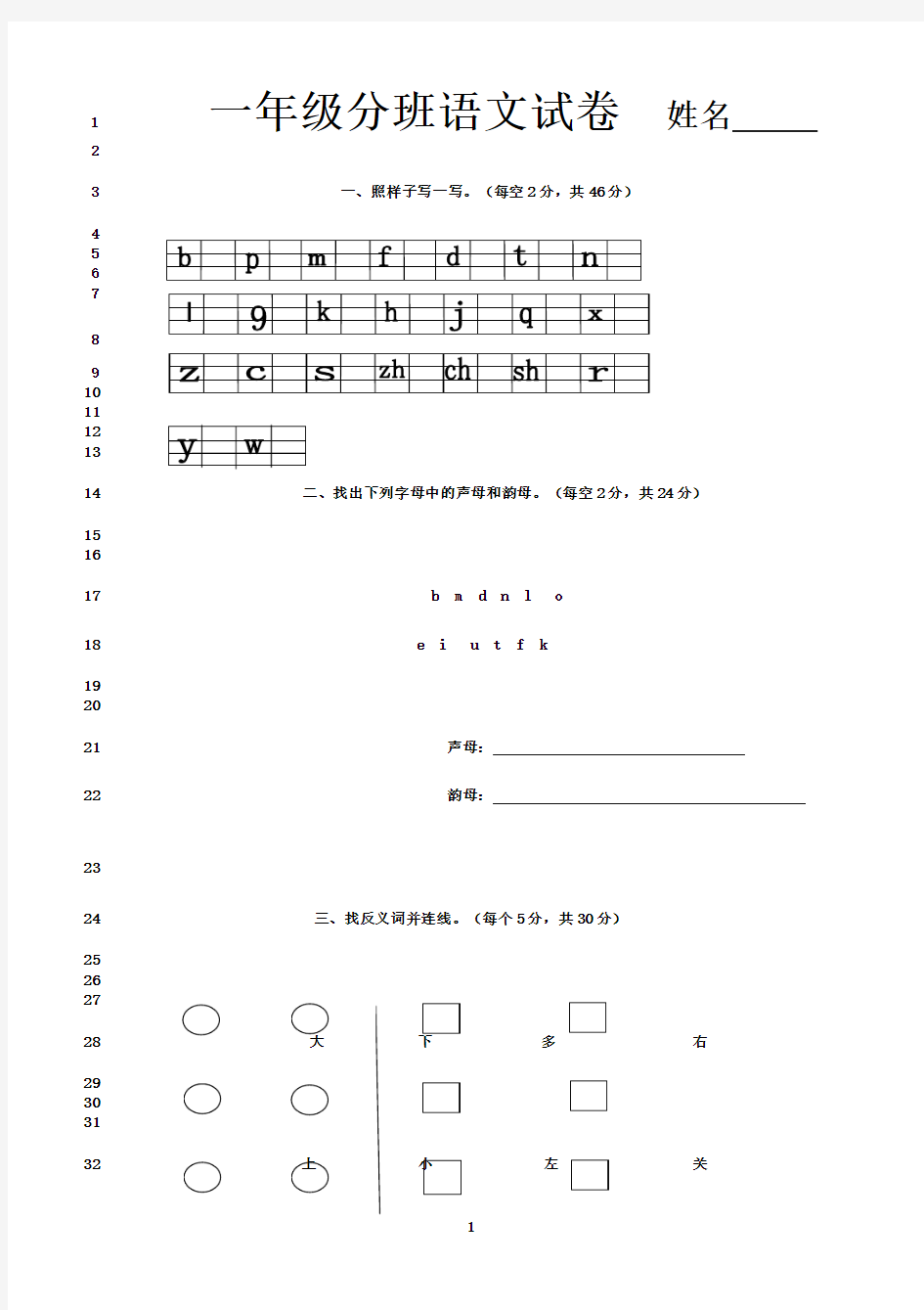 最新学前班升一年级试卷