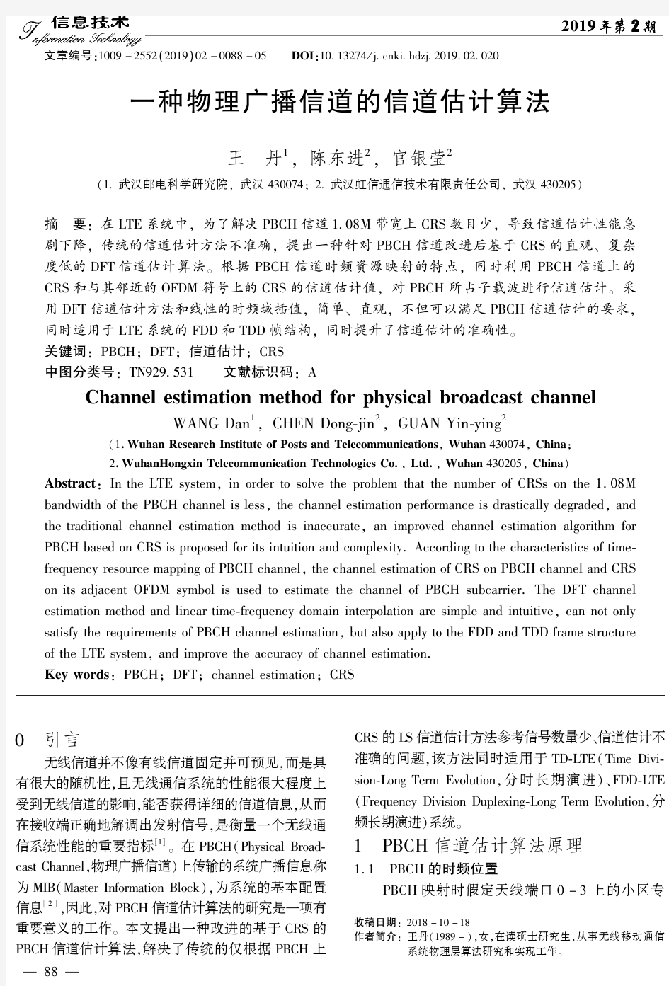 一种物理广播信道的信道估计算法