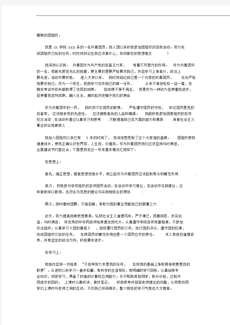 团员思想汇报800字三篇