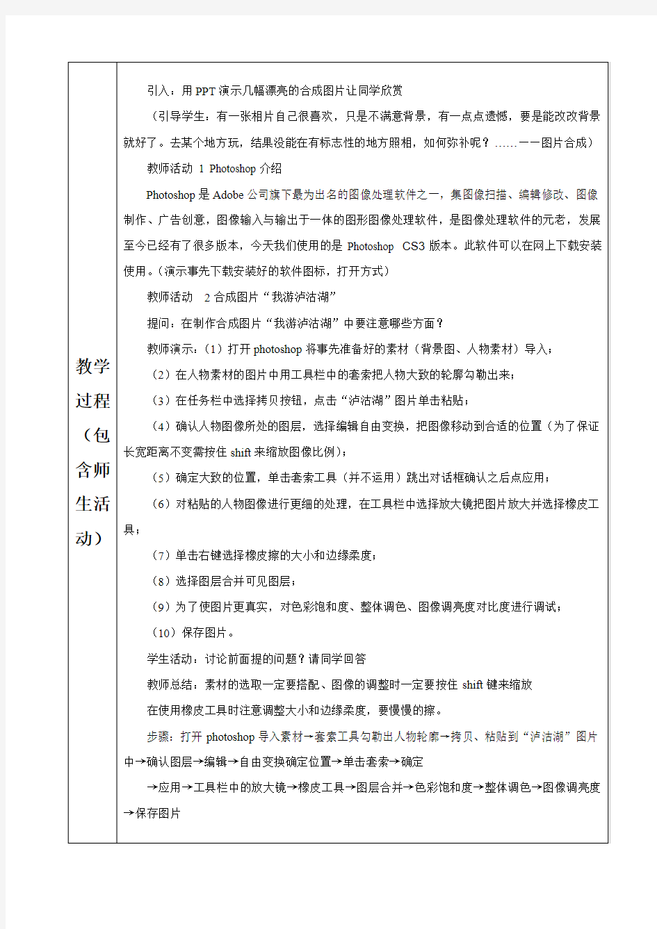 常规初中信息技术教案图片合成