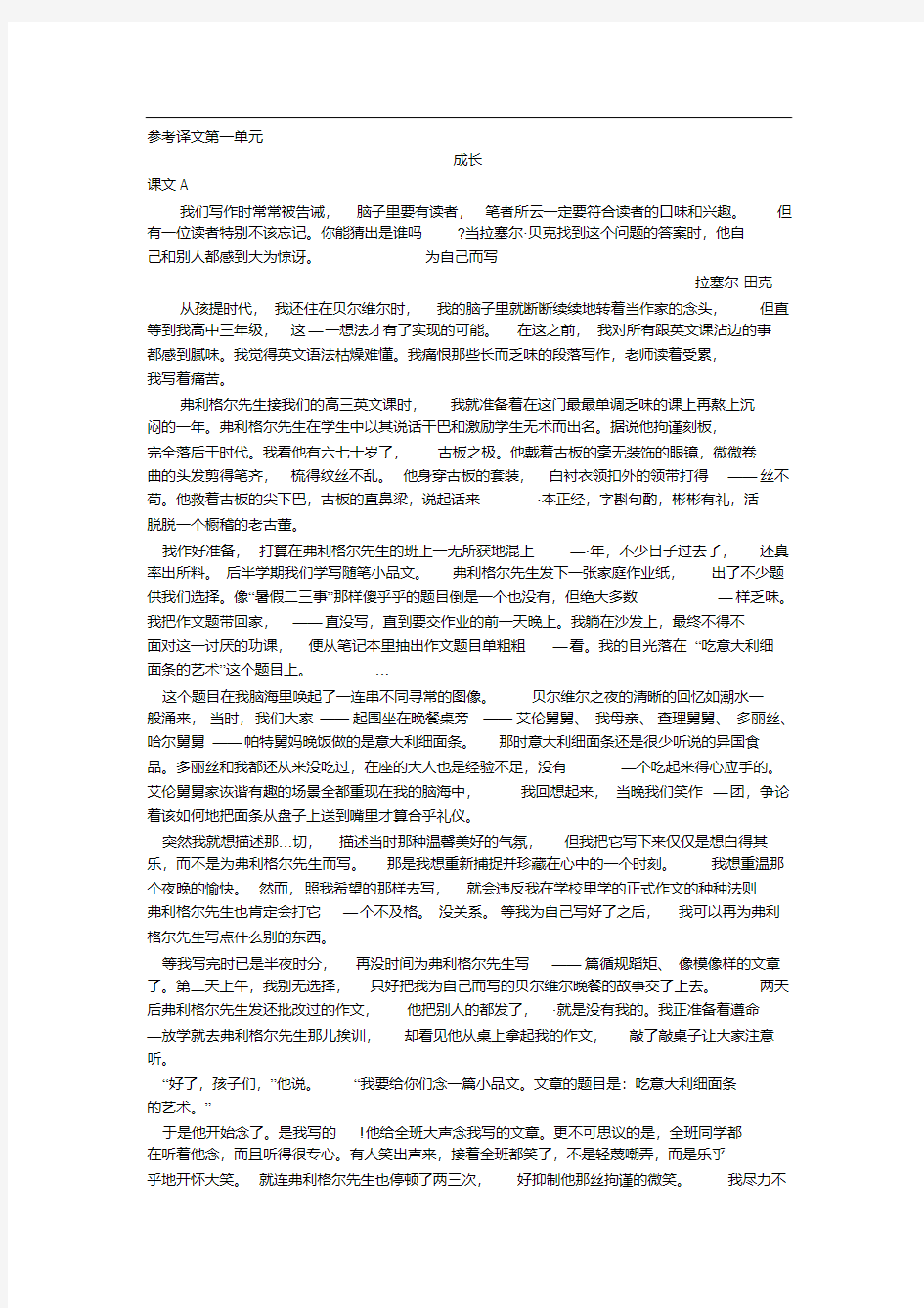 大学英语综合教程1课文翻译