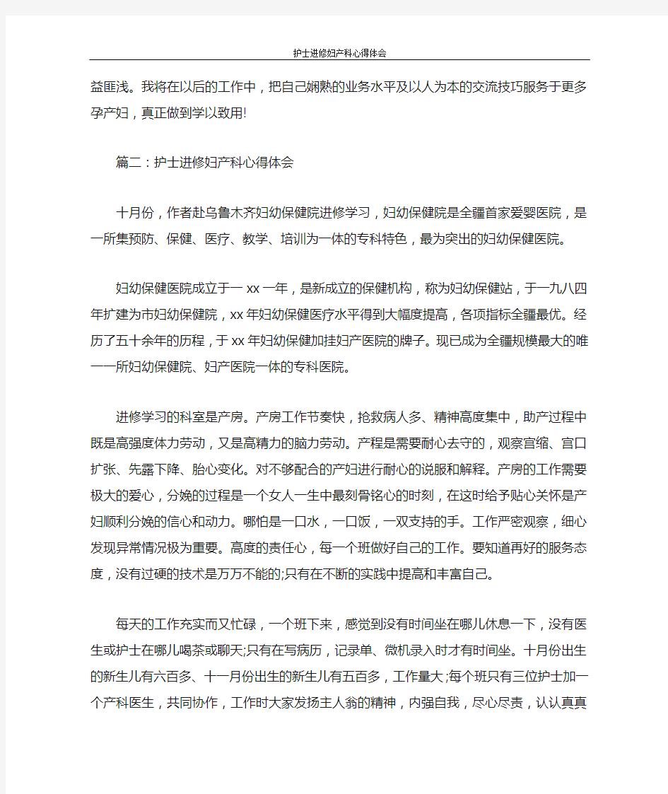 心得体会 护士进修妇产科心得体会