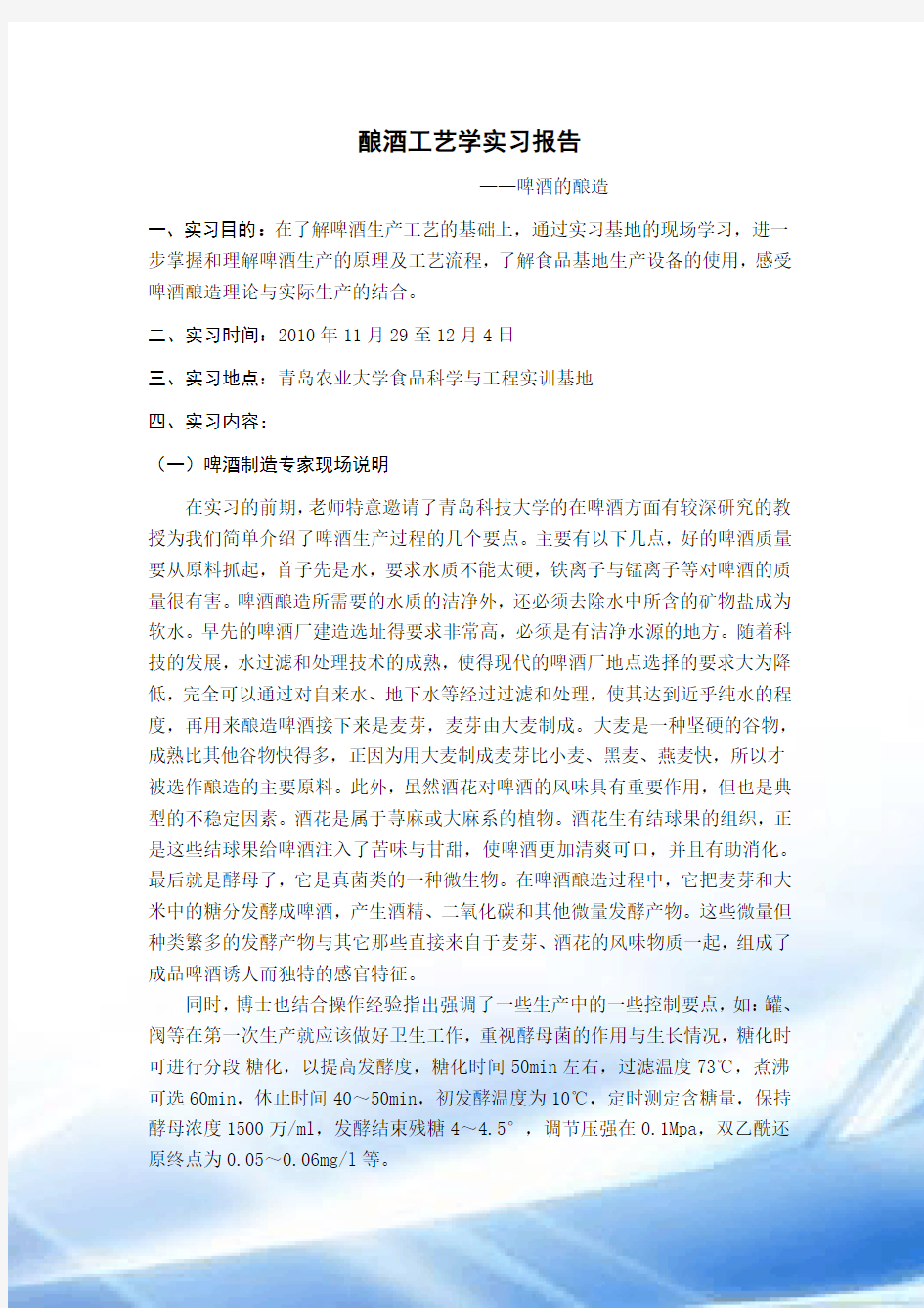 酿酒工艺学实习报告