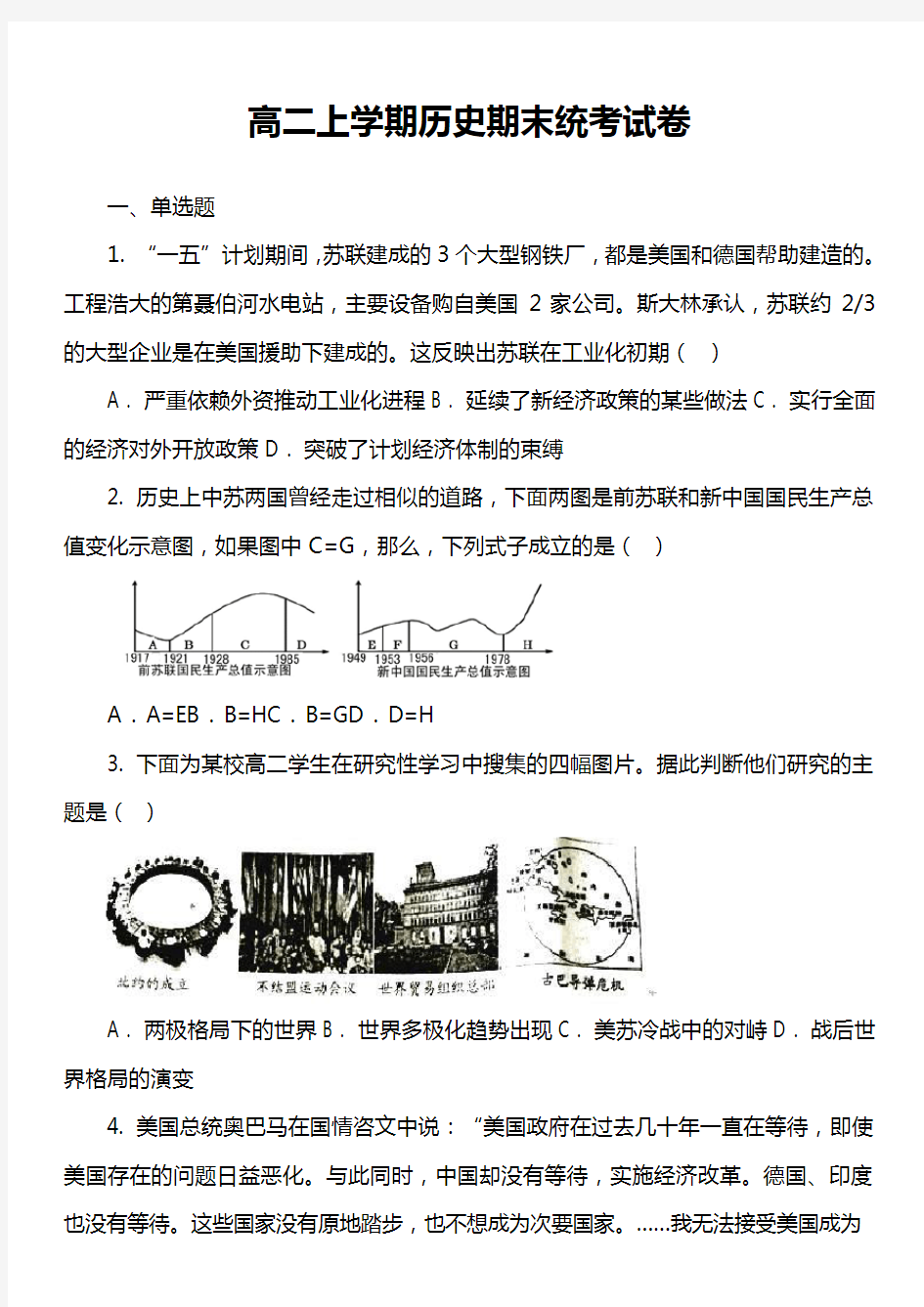 高二上学期历史期末统考试卷真题