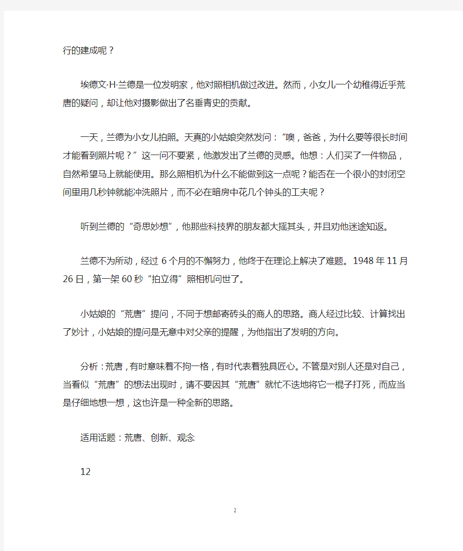 20XX高考精选作文必备素材——与时俱进