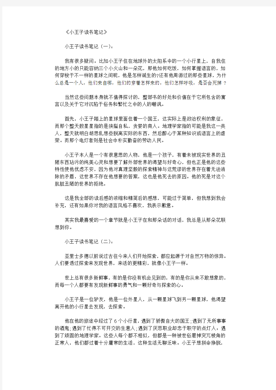 小王子读书笔记12篇