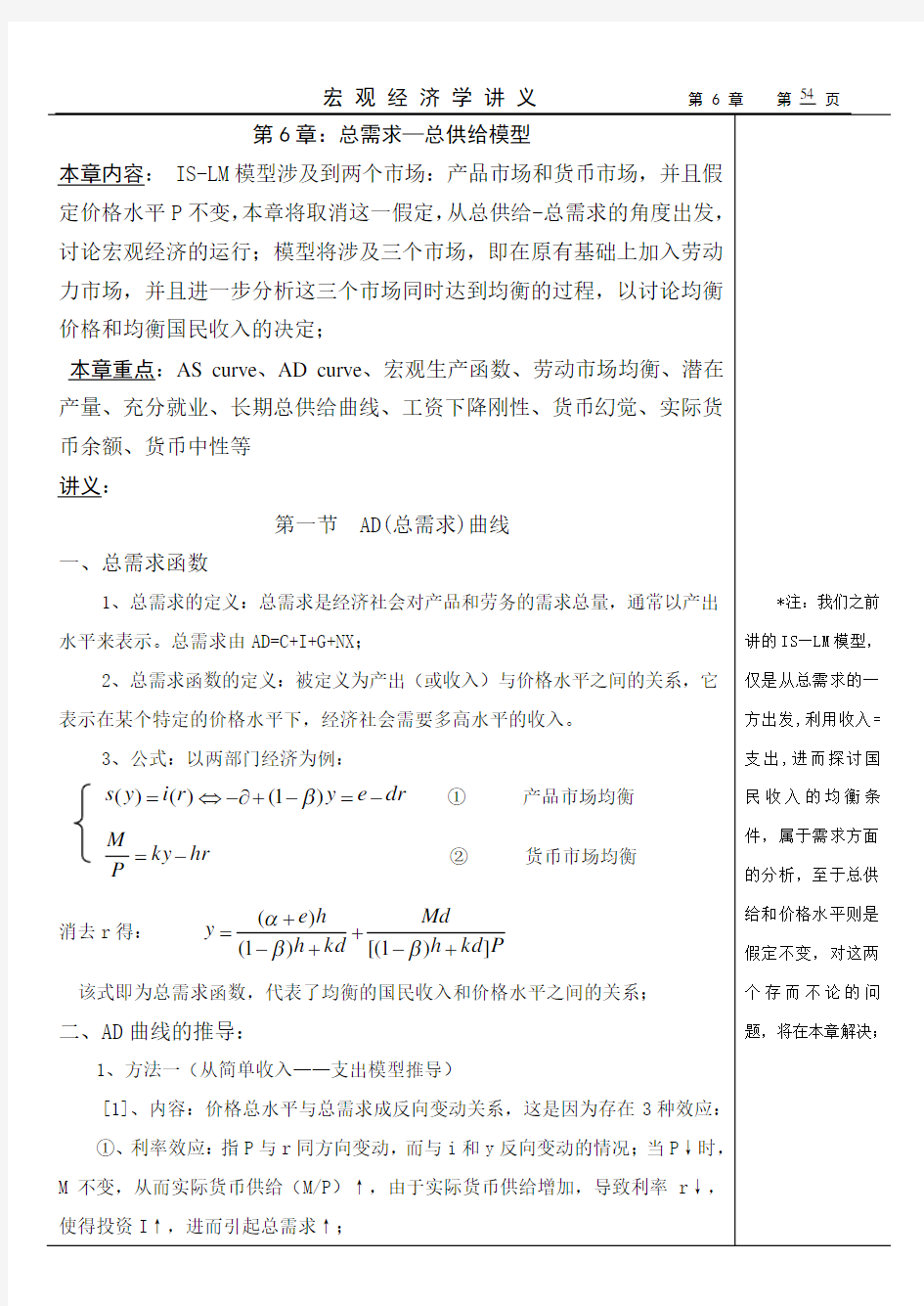 宏观经济学 第6章adas模型