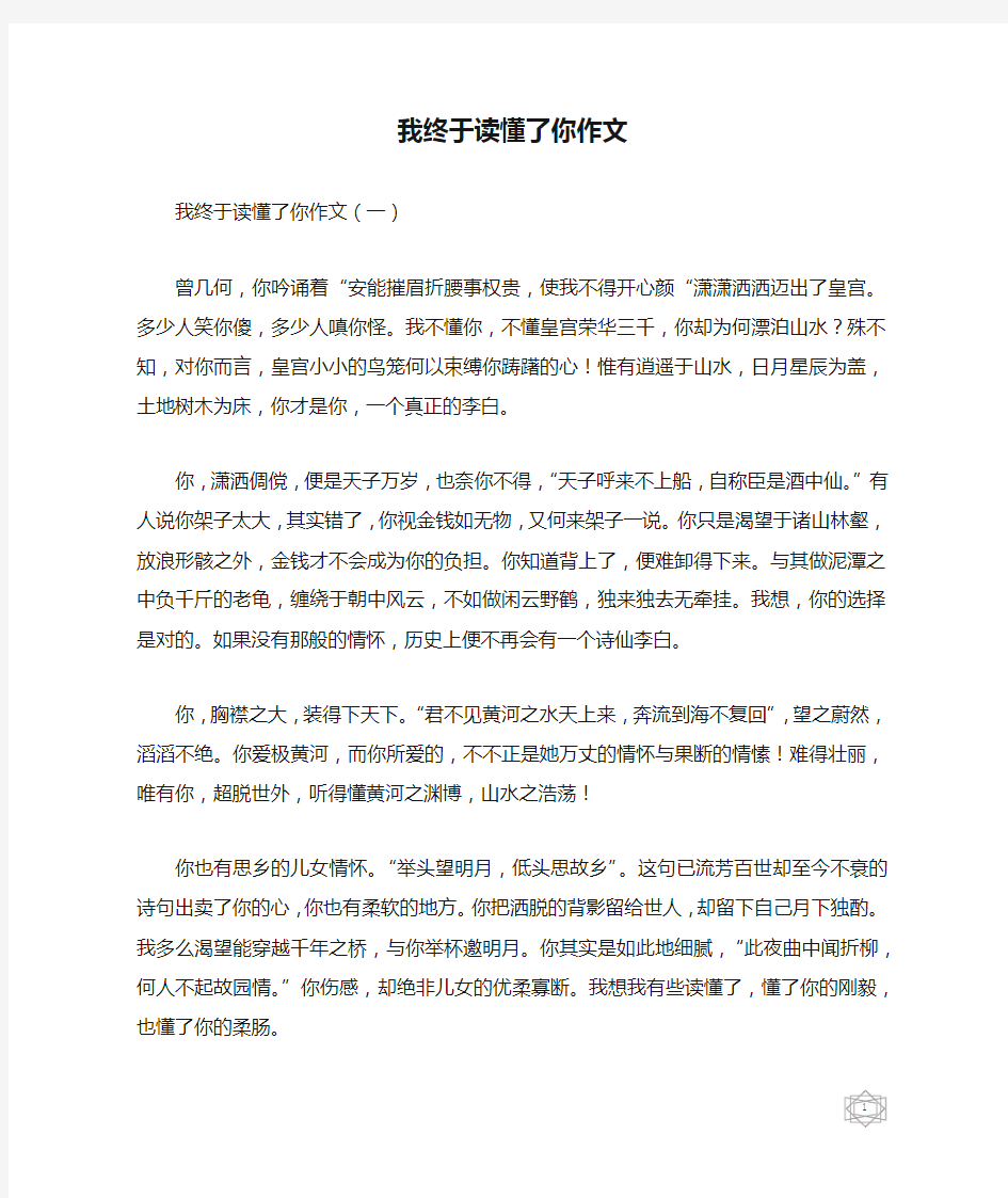 我终于读懂了你作文