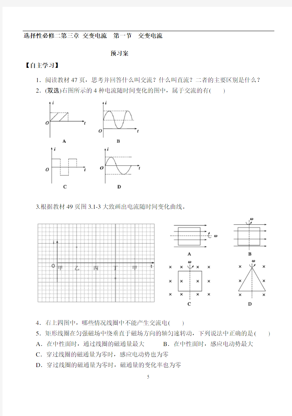 3.1交变电流—【新教材】人教版高中物理选择性必修第二册学案