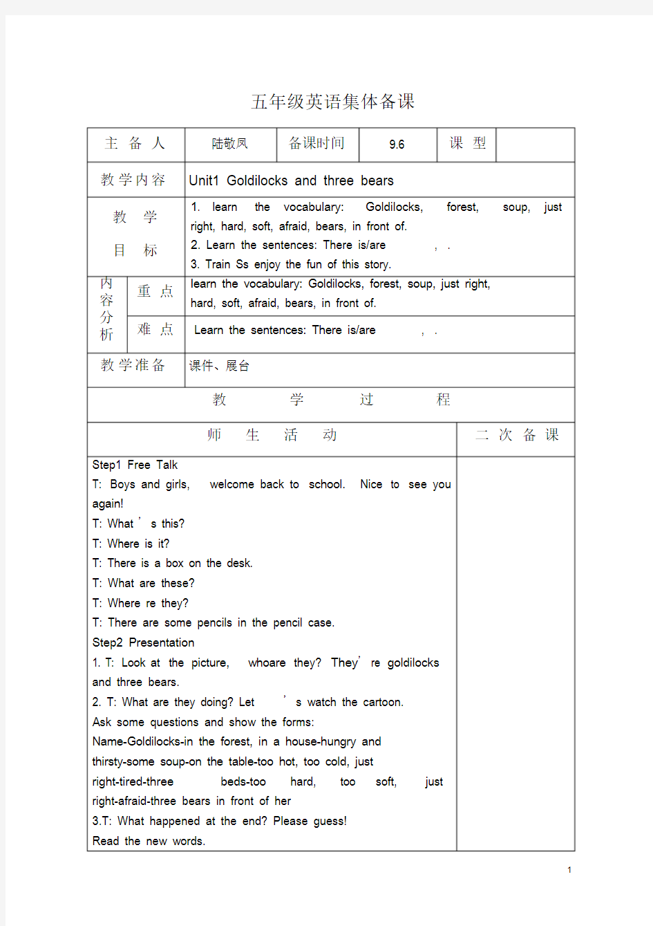 译林版小学英语五年级上册unit1教案