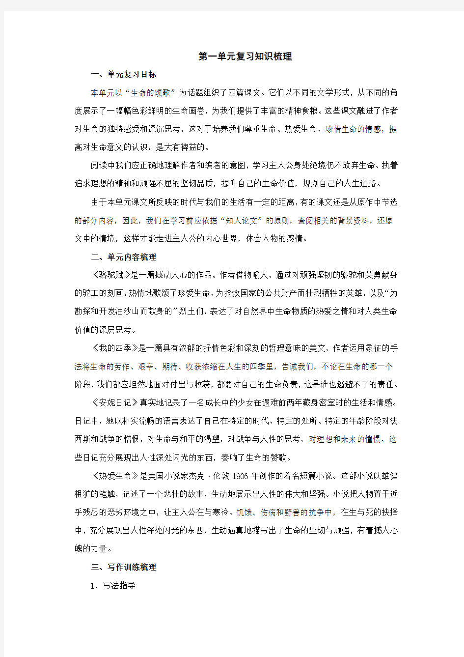 第一单元复习知识梳理教案