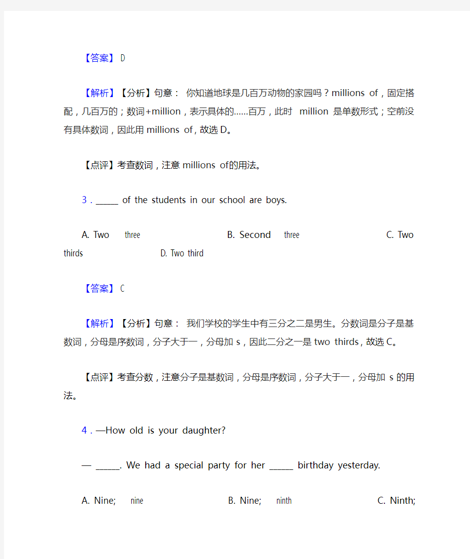 (英语)中考英语数词专项训练及答案