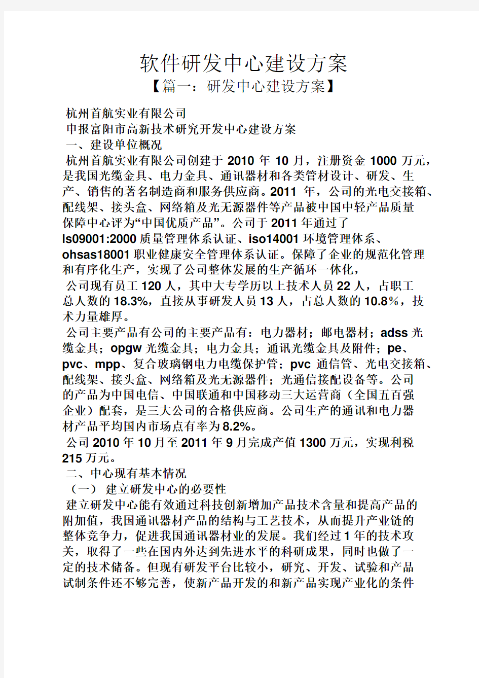 活动方案之软件研发中心建设方案