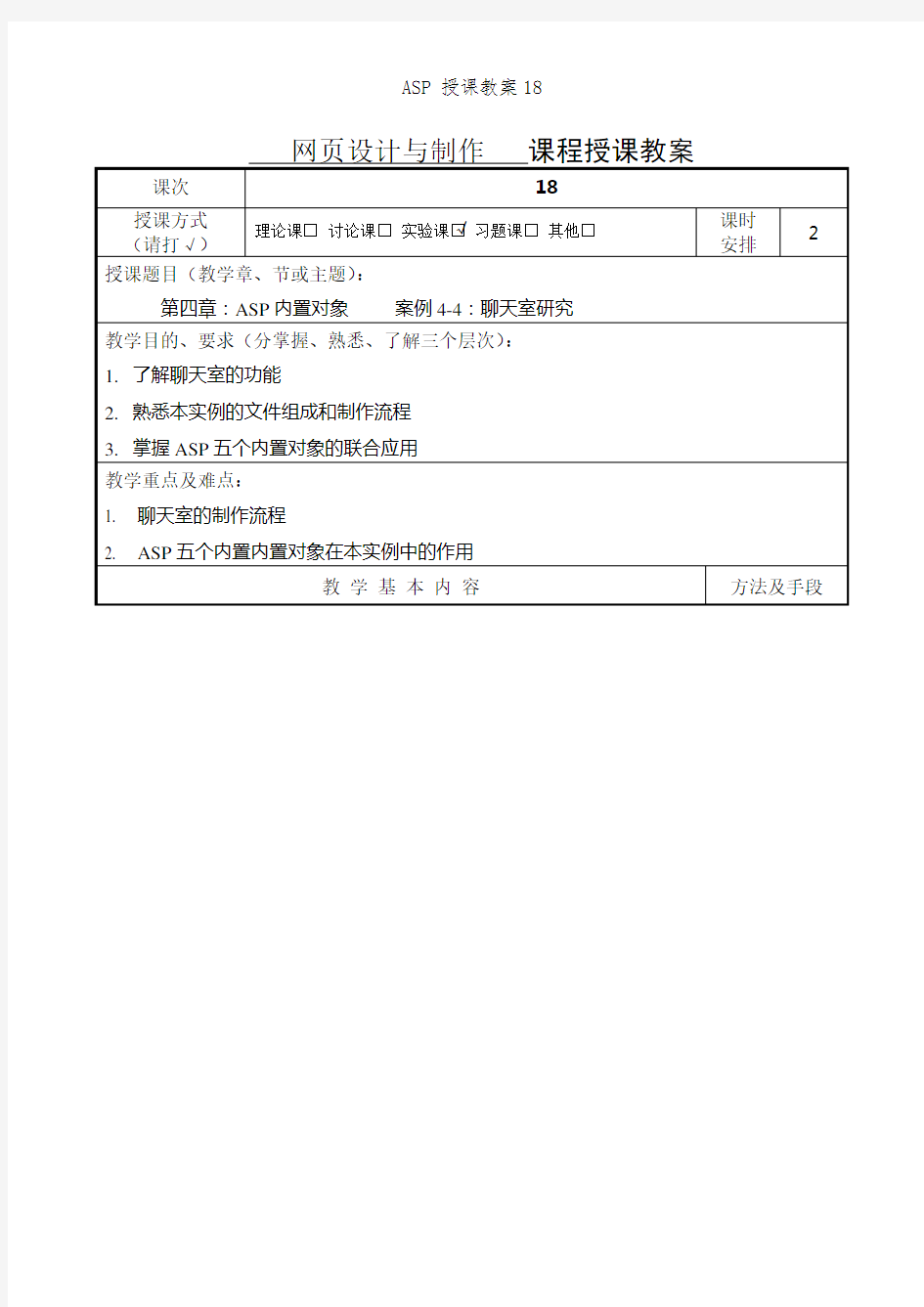 ASP 授课教案18