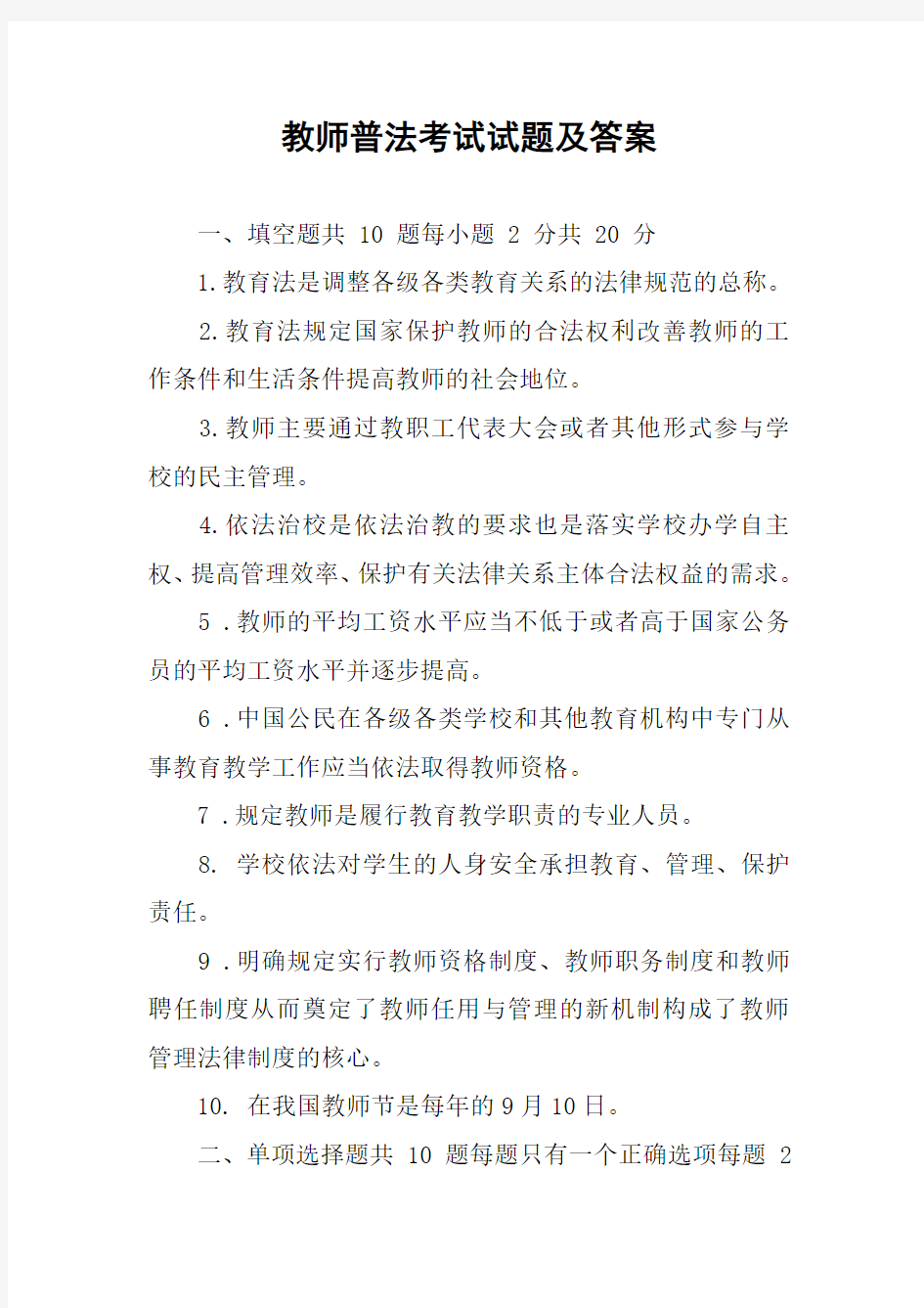 教师普法考试试题及答案