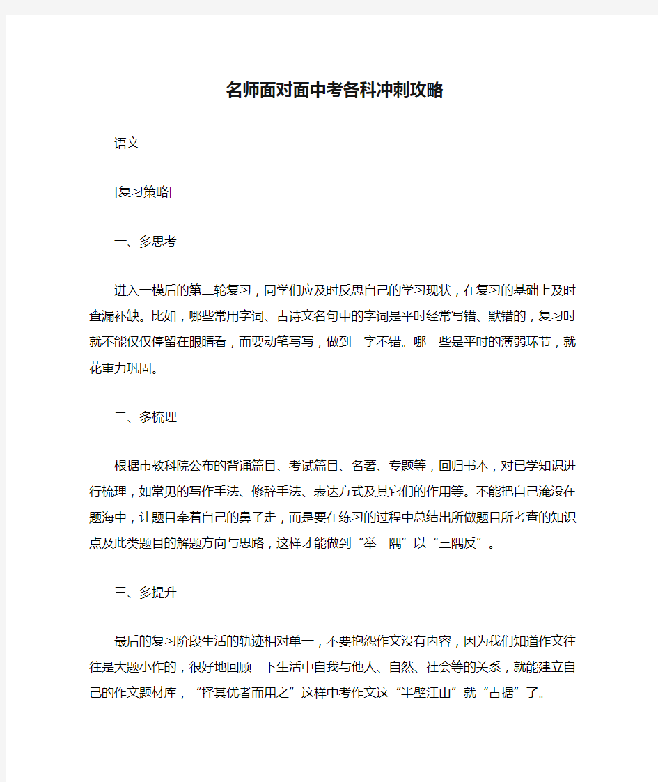 名师面对面中考各科冲刺攻略