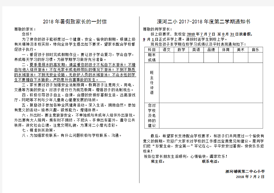 小学2018年暑假通知书模板