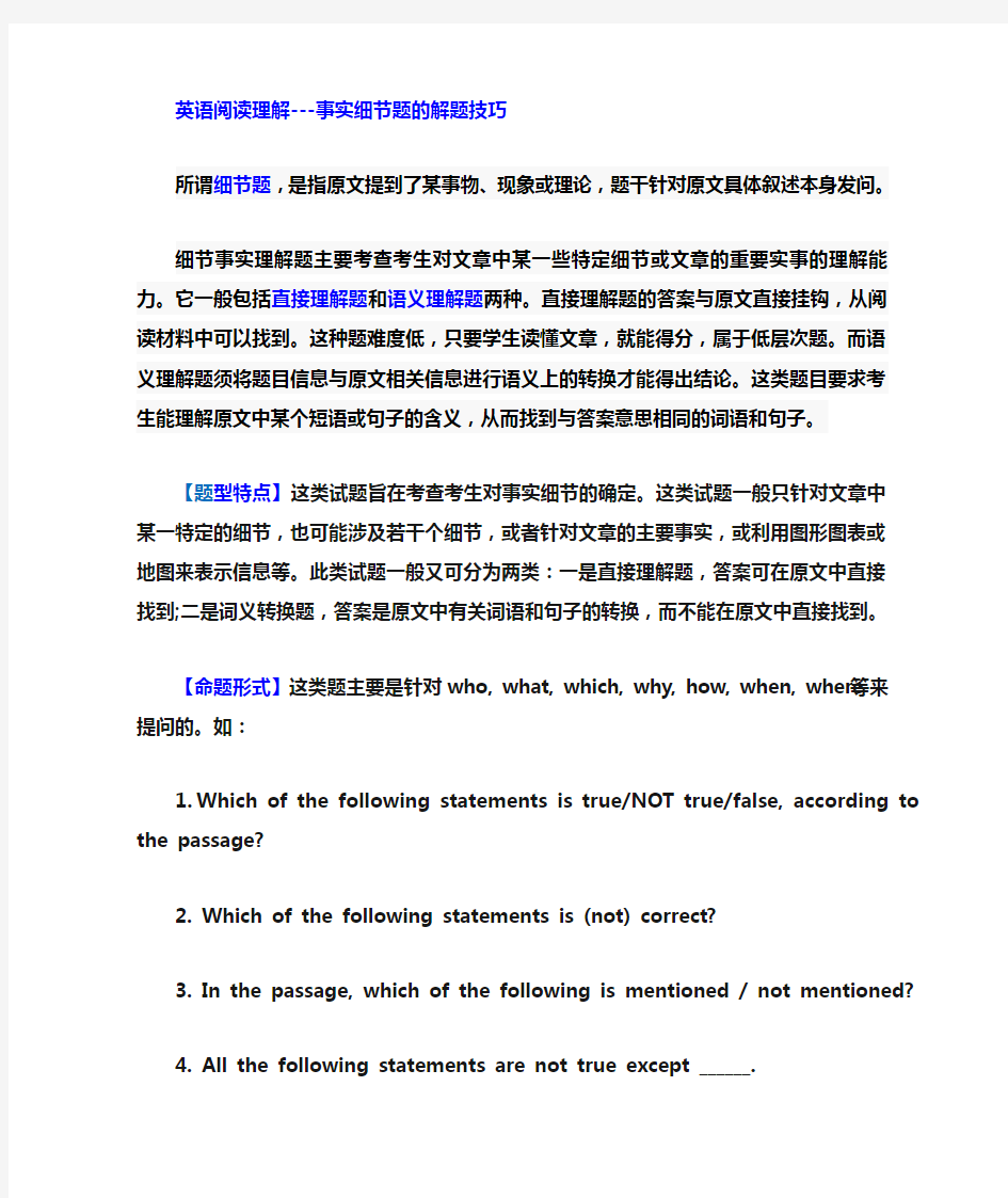 高中英语阅读理解方法之一细节题的解题技巧