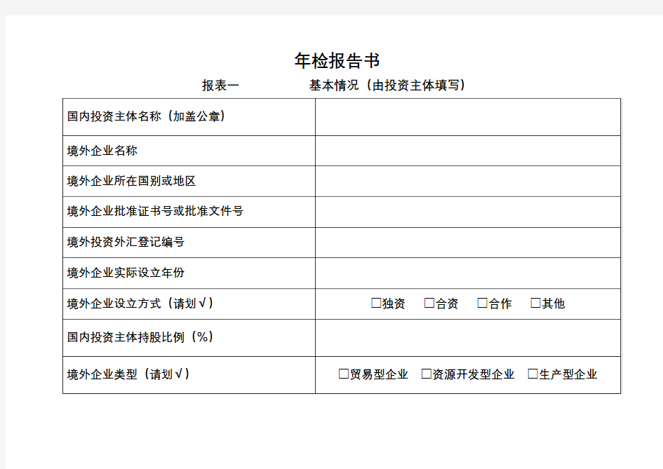 年检报告书【模板】