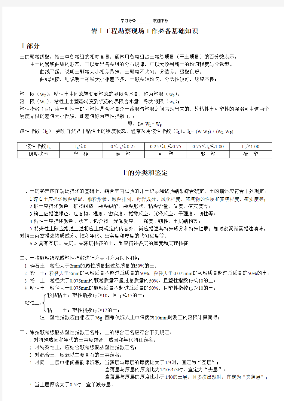 岩土工程勘察现场工作必备基础知识(自己总结)