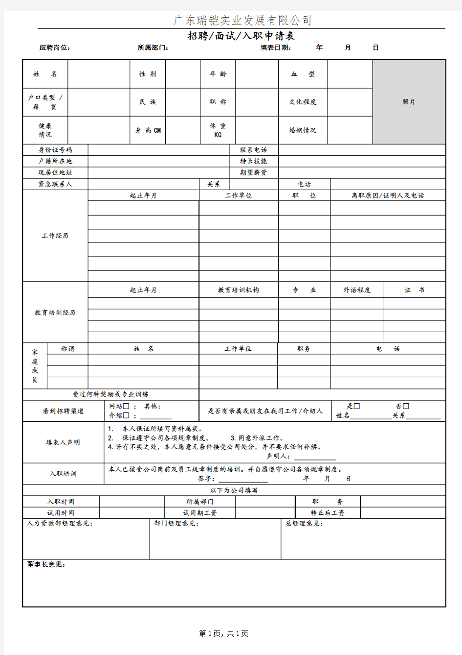 招聘面试申请表