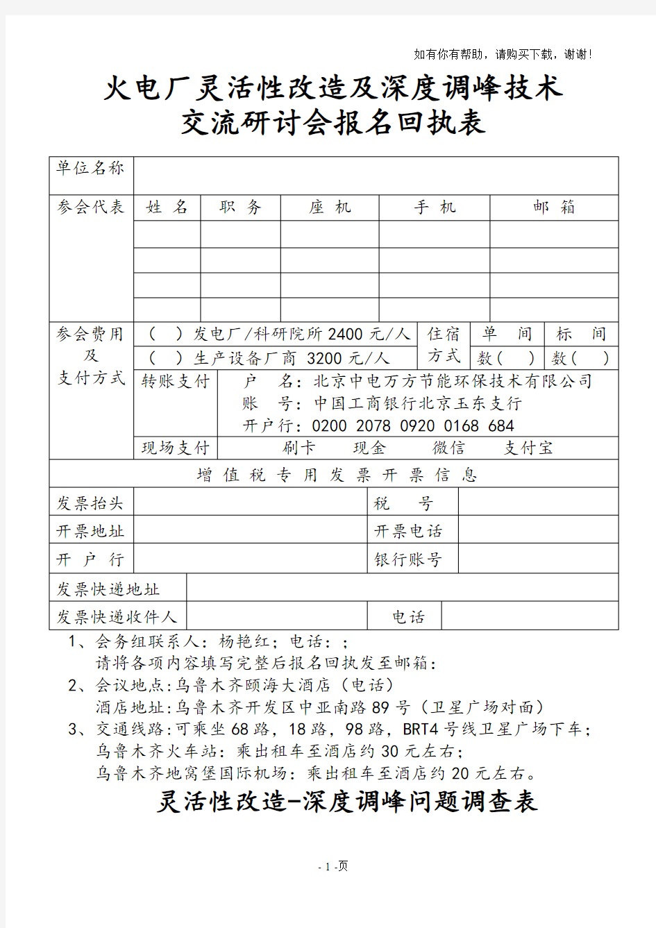 火电厂灵活性改造及深度调峰技术