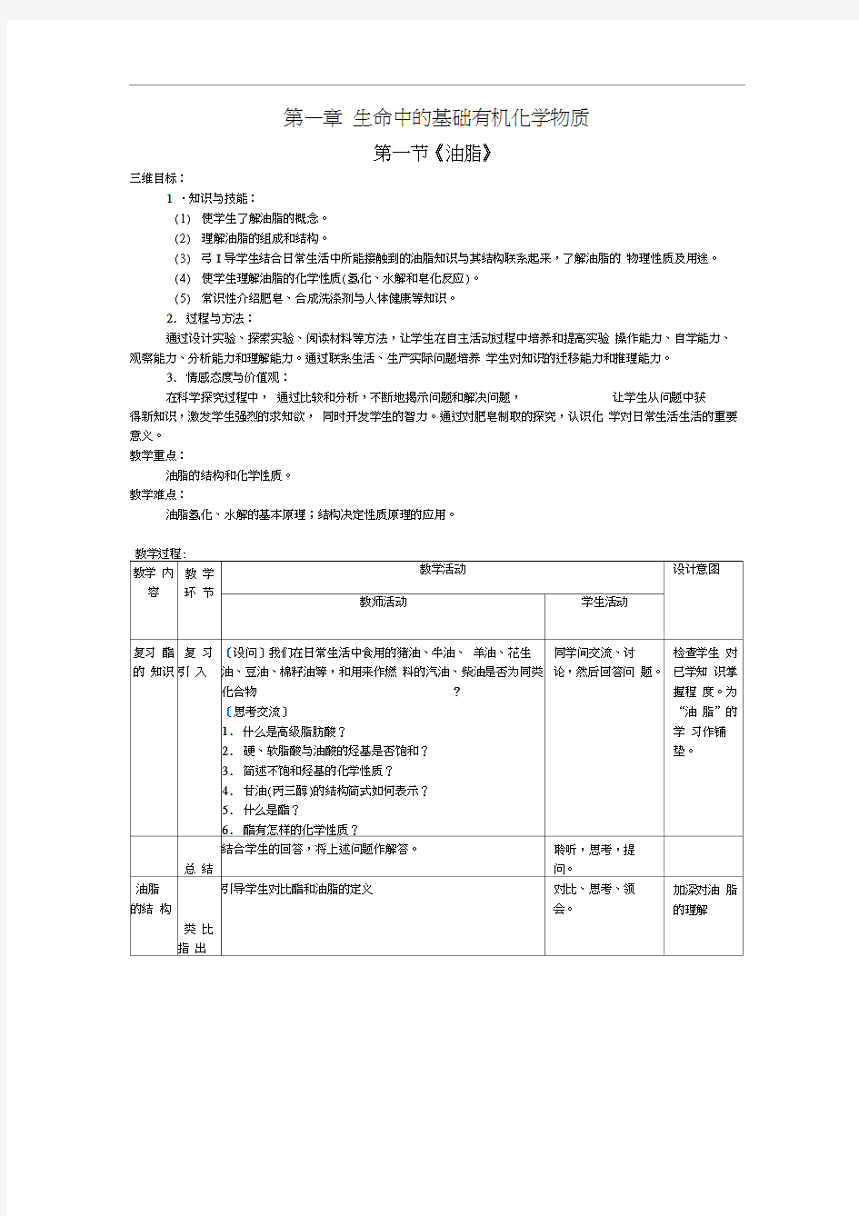 生命中的基础有机化学物质